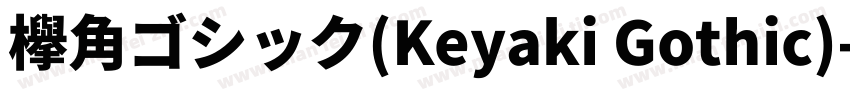 欅角ゴシック(Keyaki Gothic)字体转换